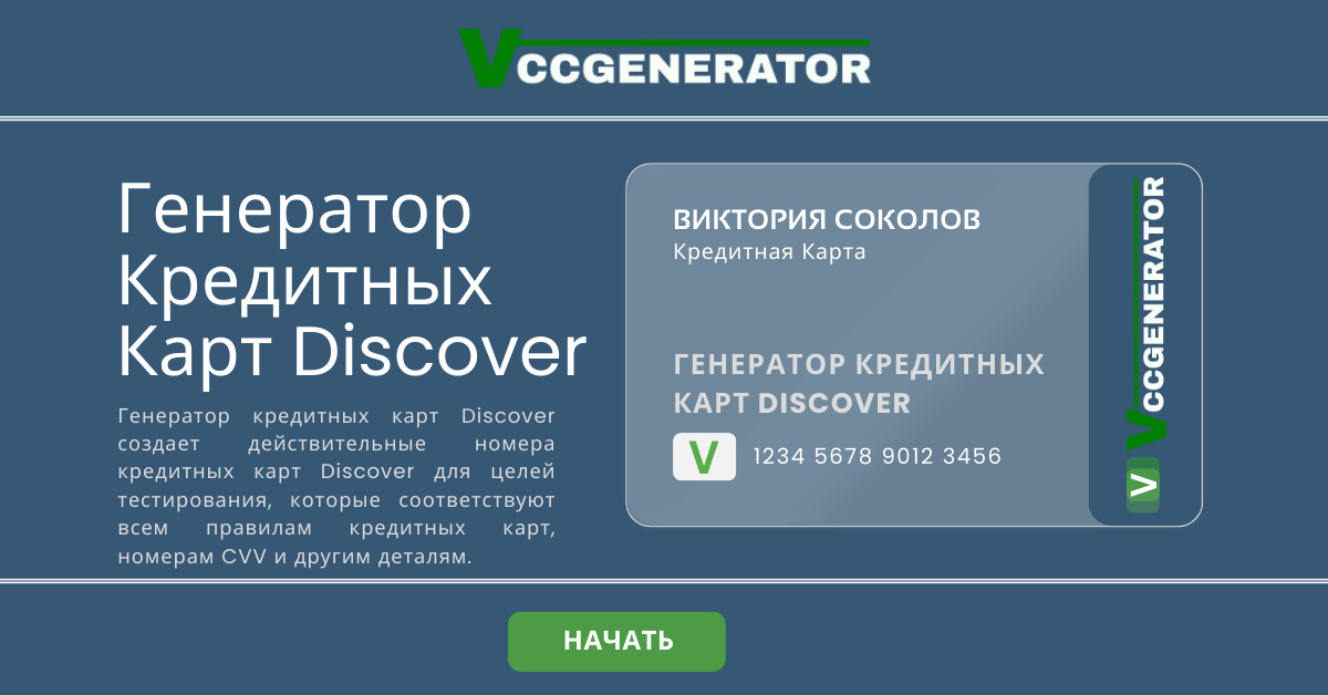 Генератор кредитных карт visa